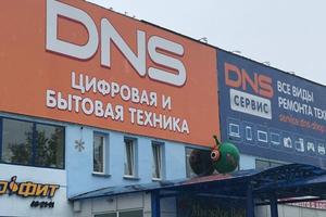 DNS, сеть магазинов цифровой и бытовой техники 13